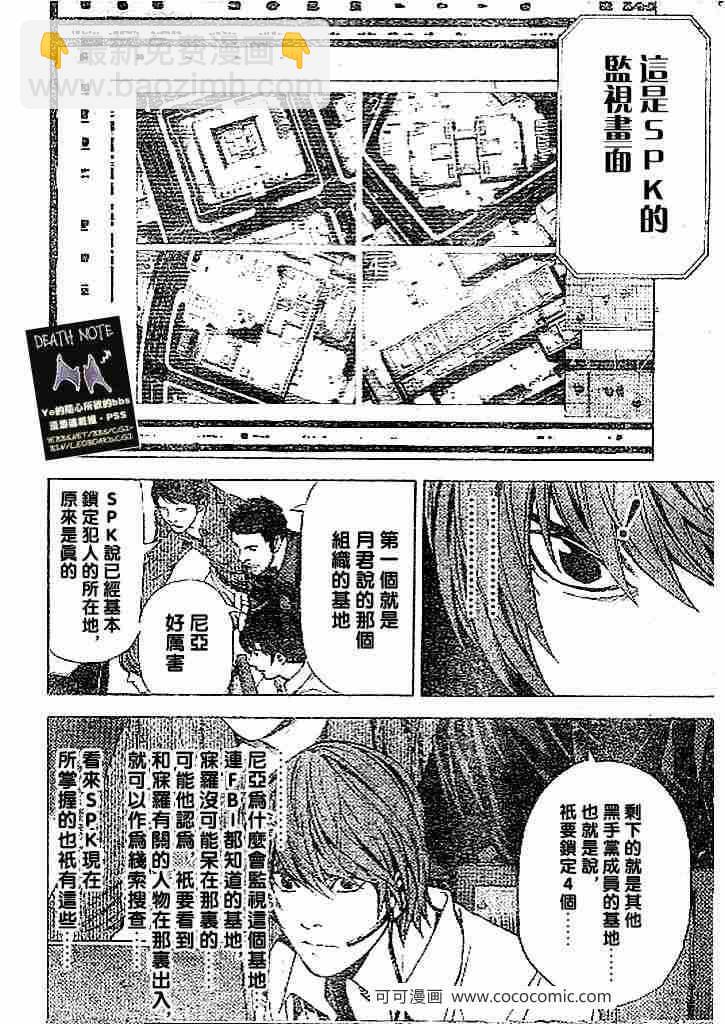 《死亡笔记》第69话 第8页