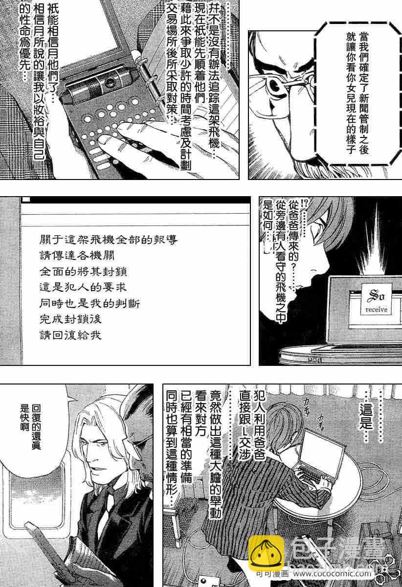 《死亡笔记》第64话 第11页