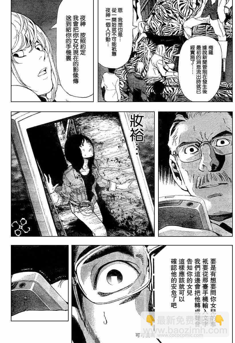 《死亡笔记》第64话 第12页