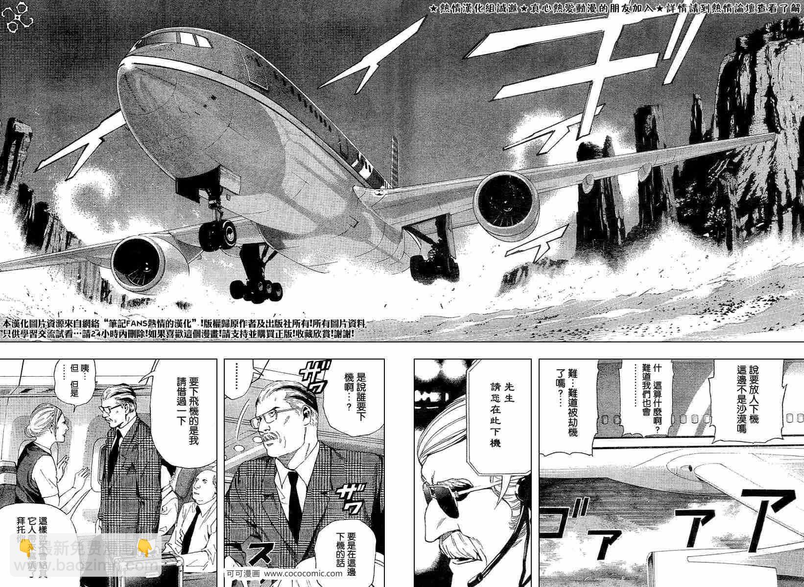 《死亡笔记》第64话 第14页