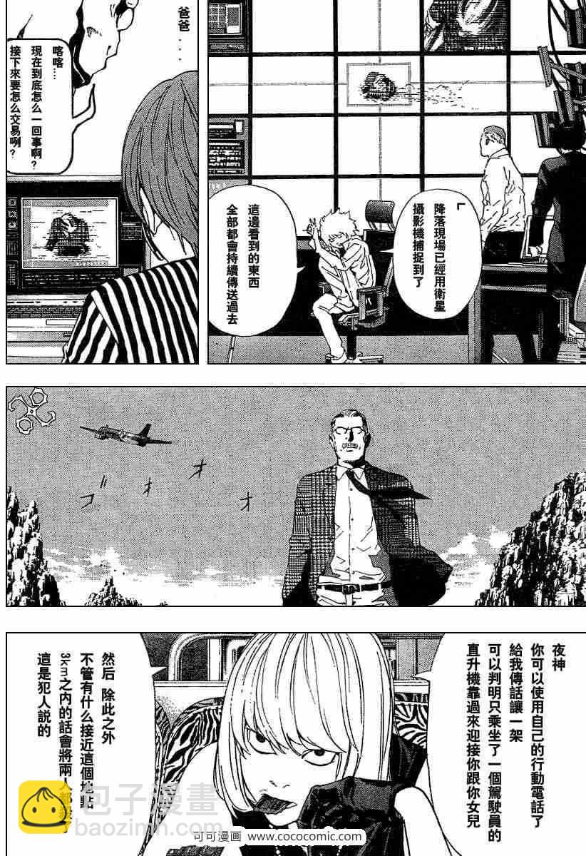 《死亡笔记》第64话 第15页