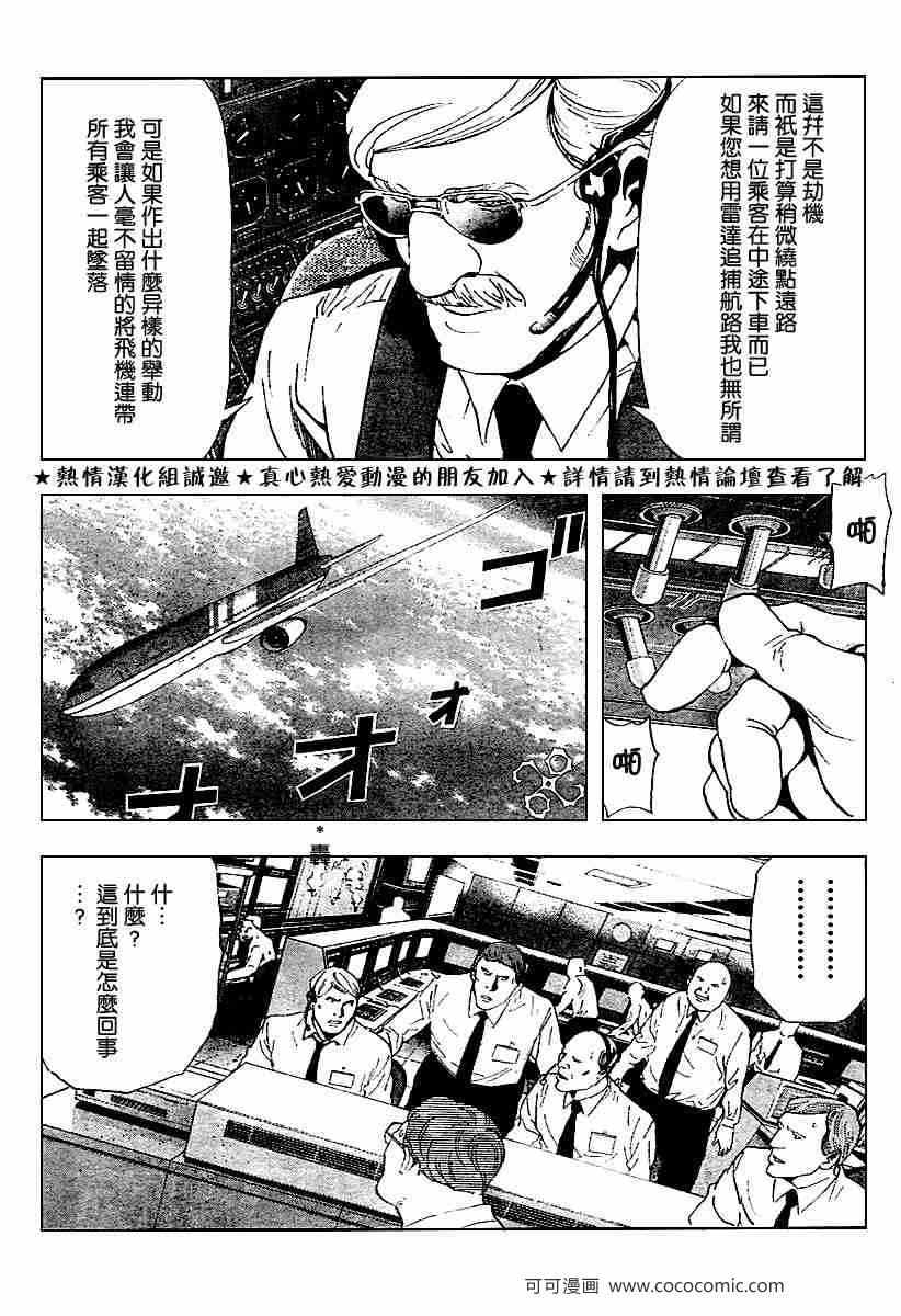 《死亡笔记》第64话 第1页