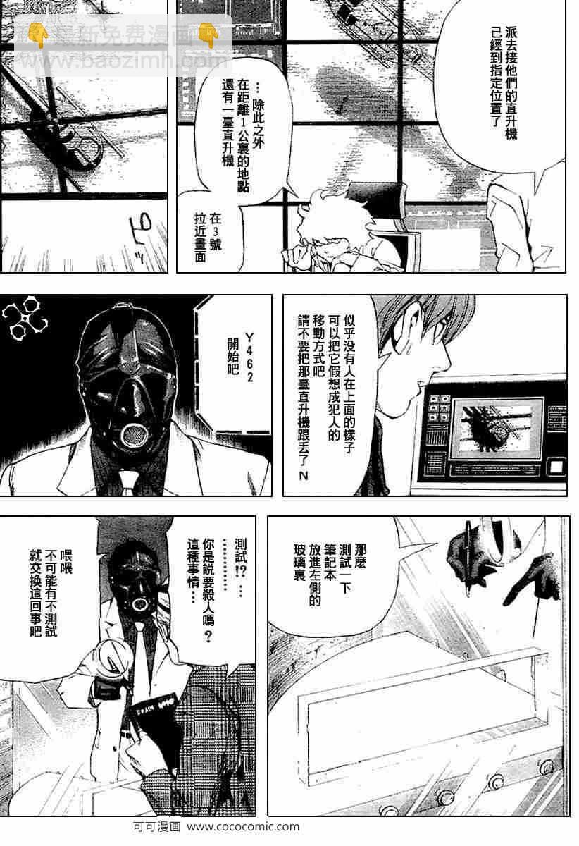 《死亡笔记》第64话 第22页