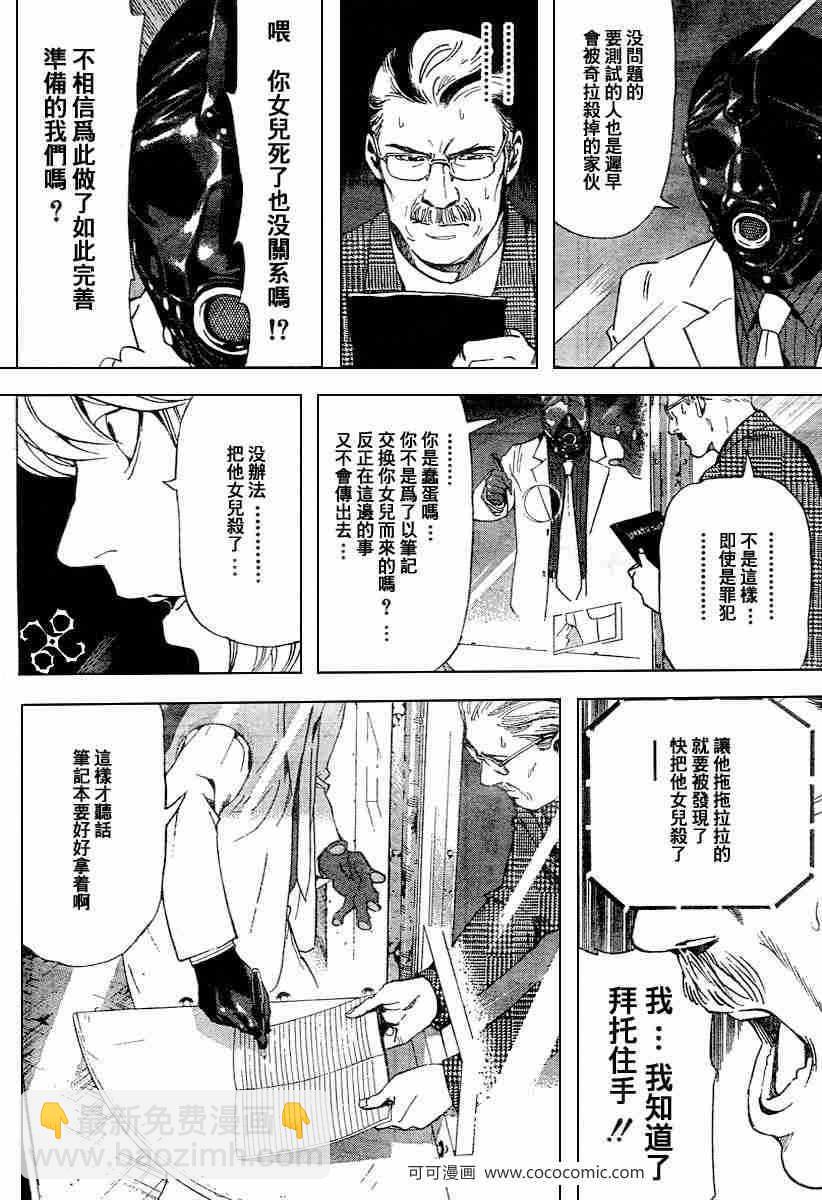 《死亡笔记》第64话 第23页