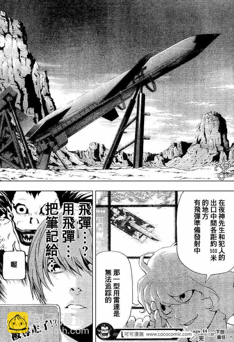 《死亡笔记》第64话 第26页