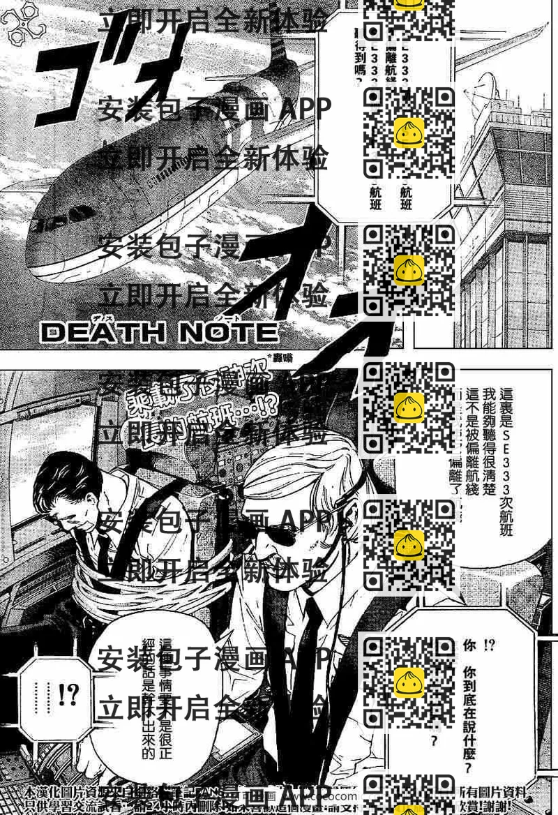《死亡笔记》第64话 第2页
