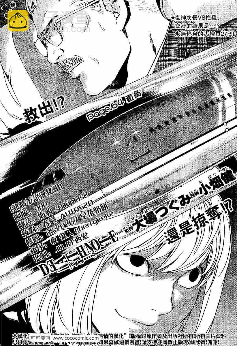 《死亡笔记》第64话 第3页