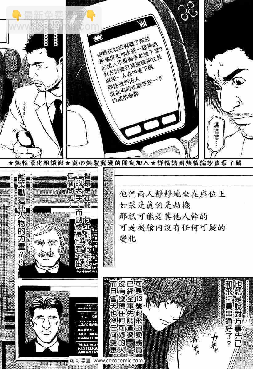 《死亡笔记》第64话 第5页