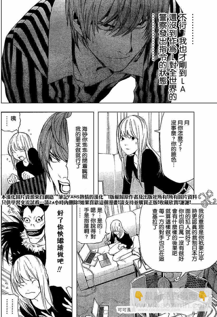 《死亡笔记》第64话 第6页