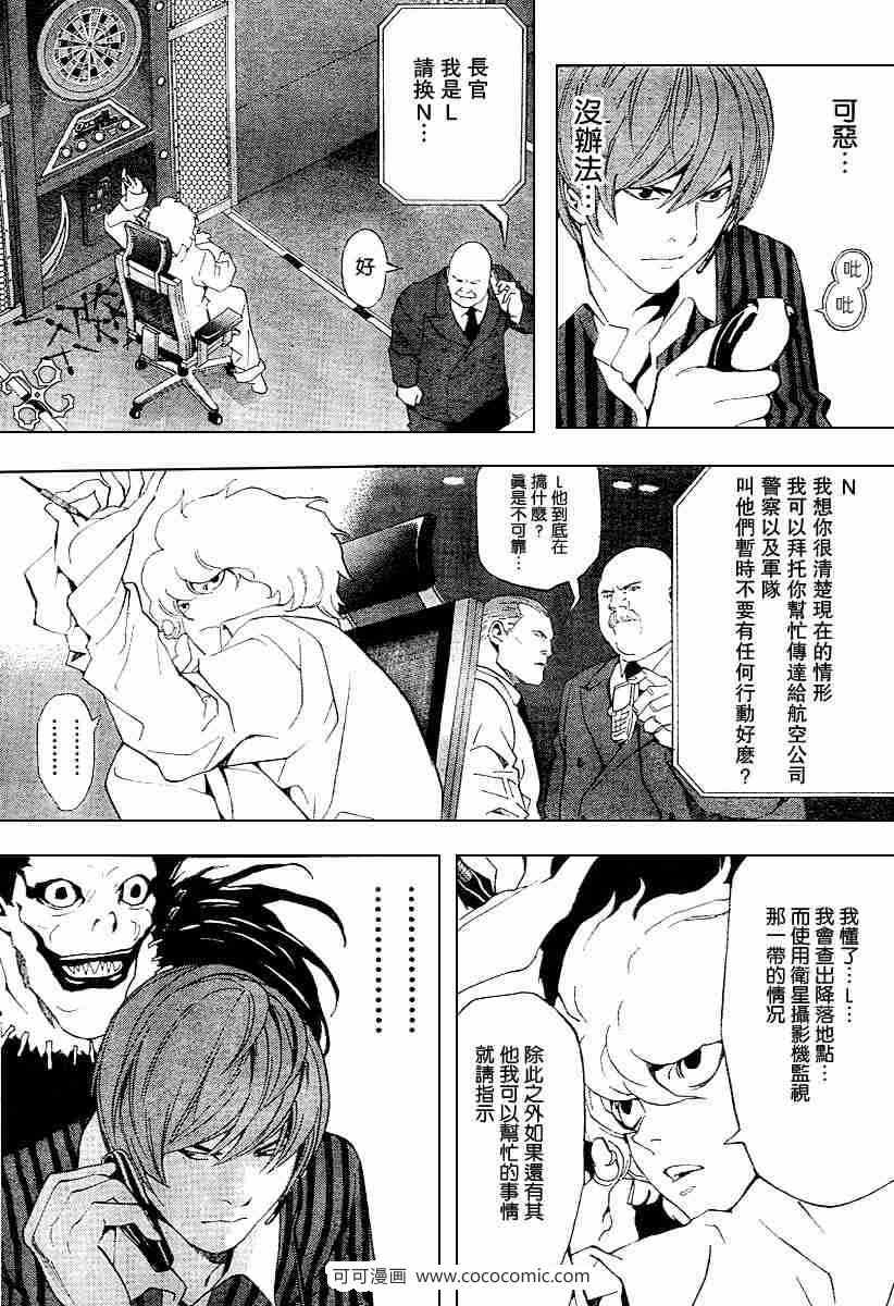 《死亡笔记》第64话 第7页