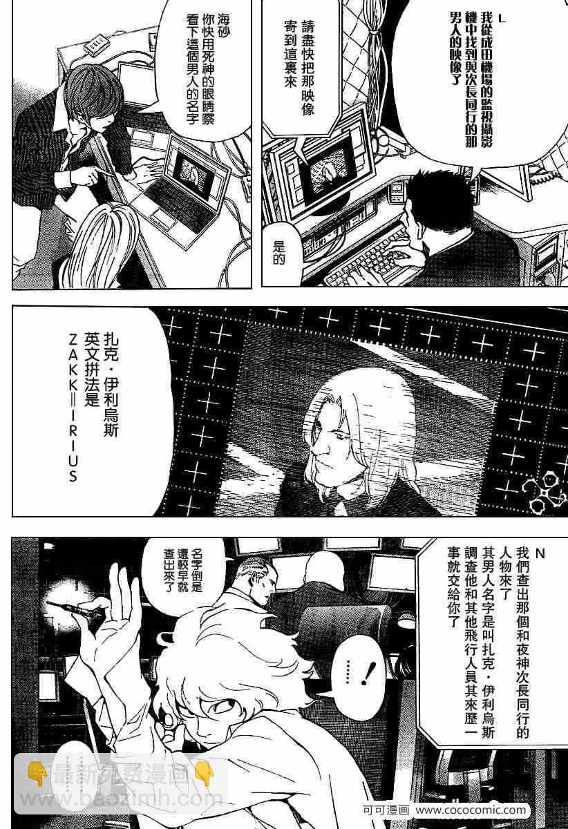 《死亡笔记》第64话 第8页