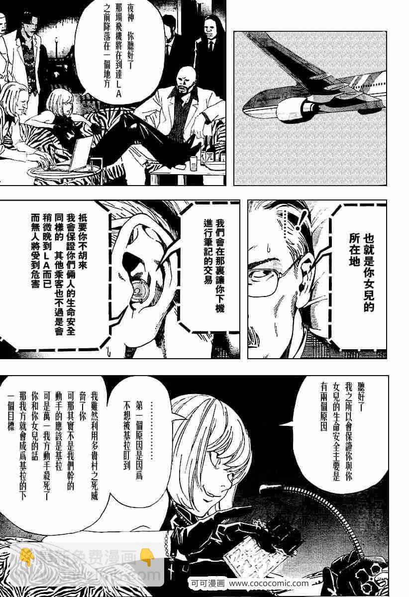 《死亡笔记》第64话 第9页