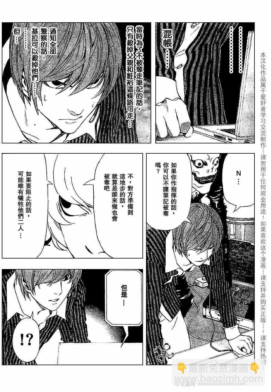 《死亡笔记》第65话 第13页