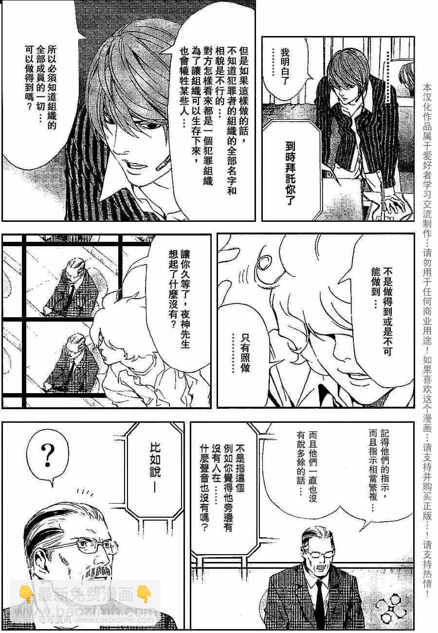 《死亡笔记》第65话 第15页