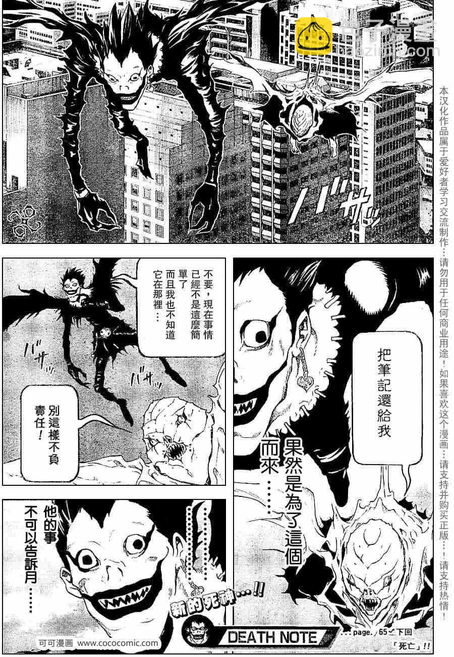 《死亡笔记》第65话 第19页