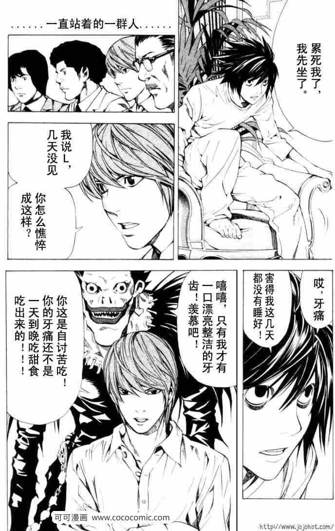 《死亡笔记》第65话 第29页