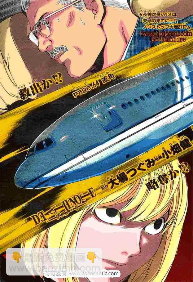 《死亡笔记》第65话 第32页