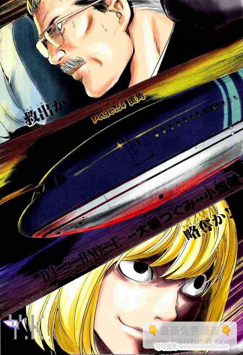 《死亡笔记》第65话 第33页