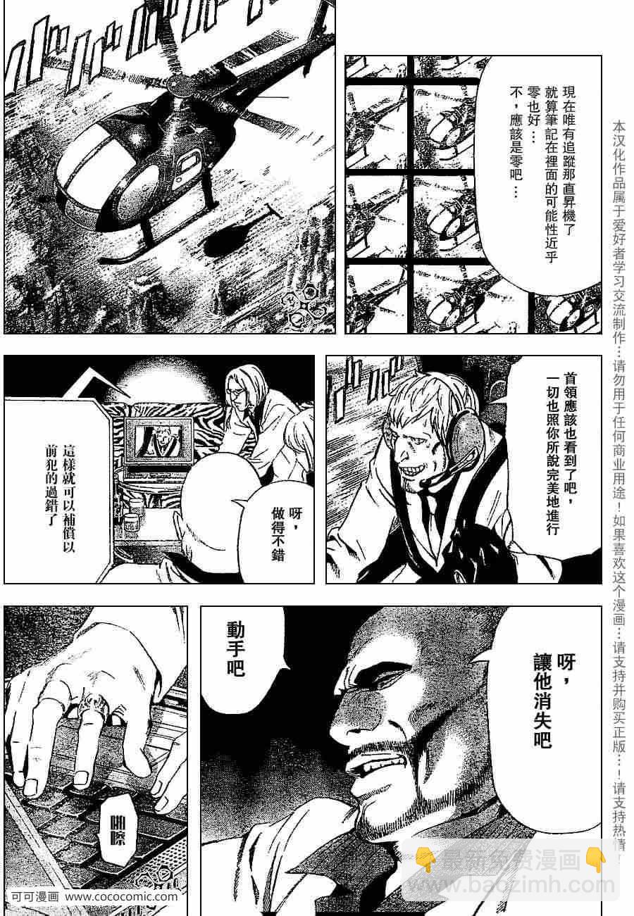 《死亡笔记》第65话 第3页