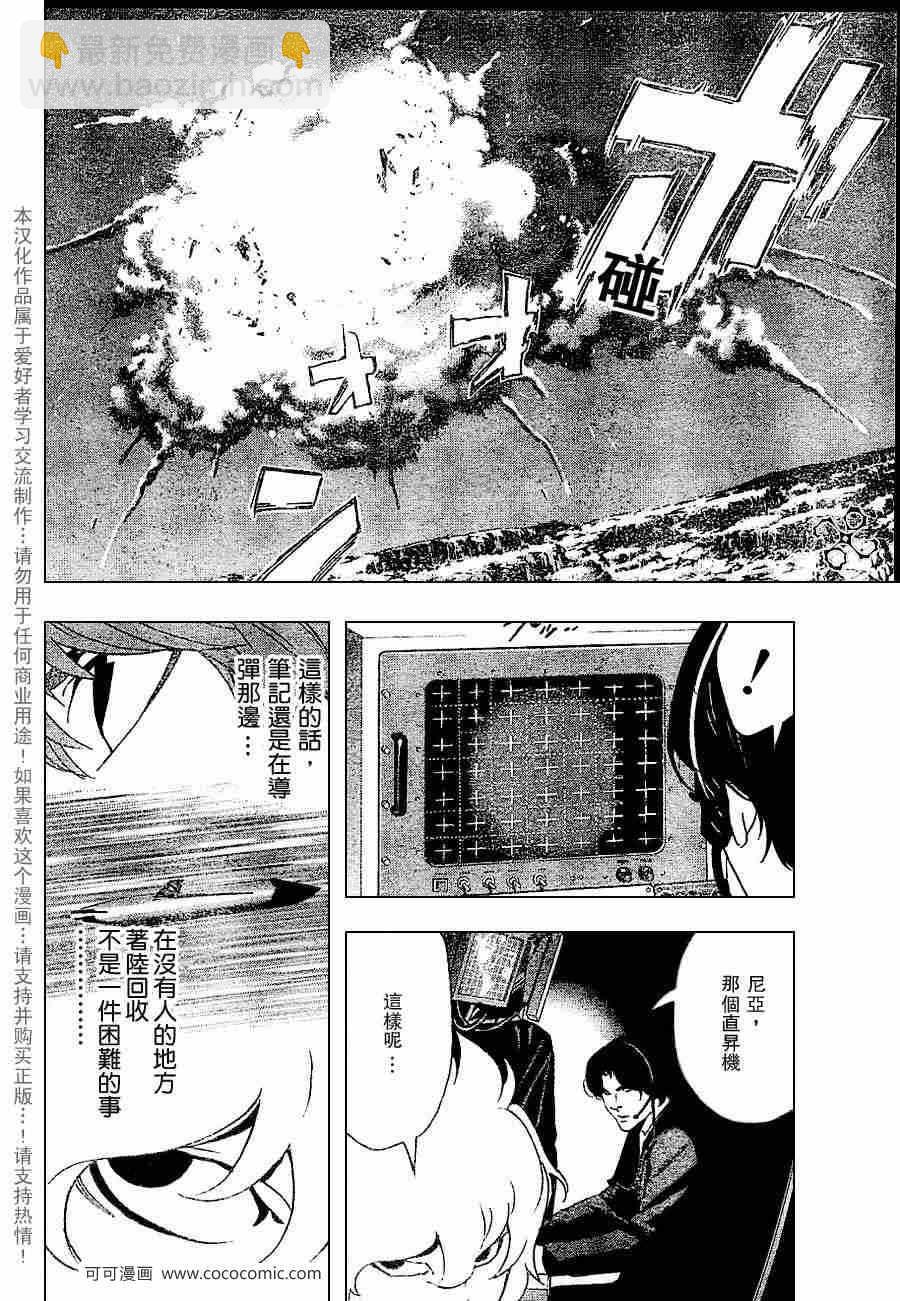 《死亡笔记》第65话 第4页
