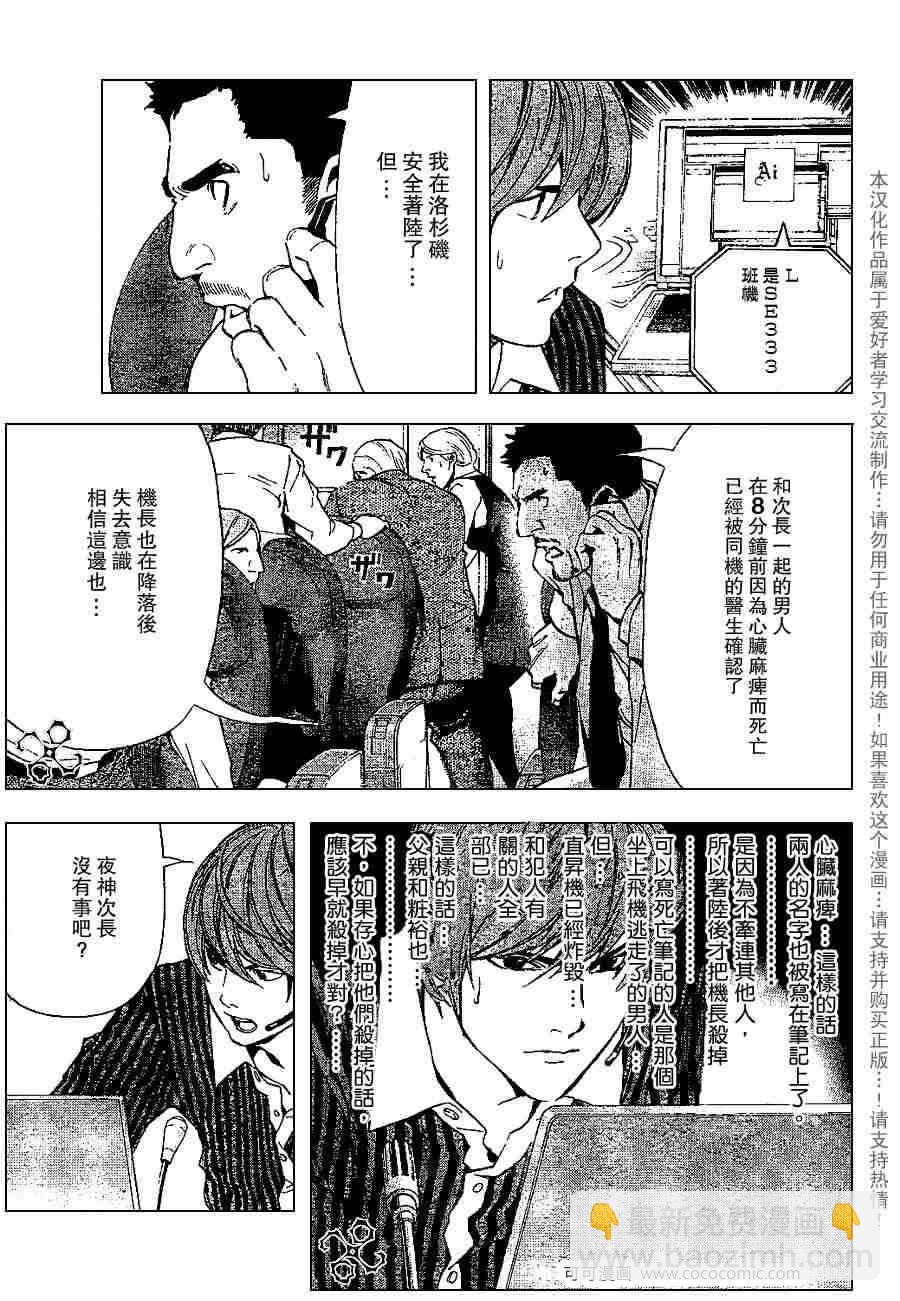 《死亡笔记》第65话 第5页