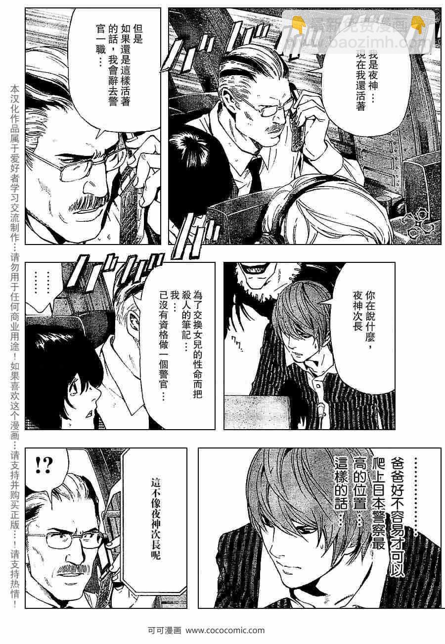 《死亡笔记》第65话 第6页