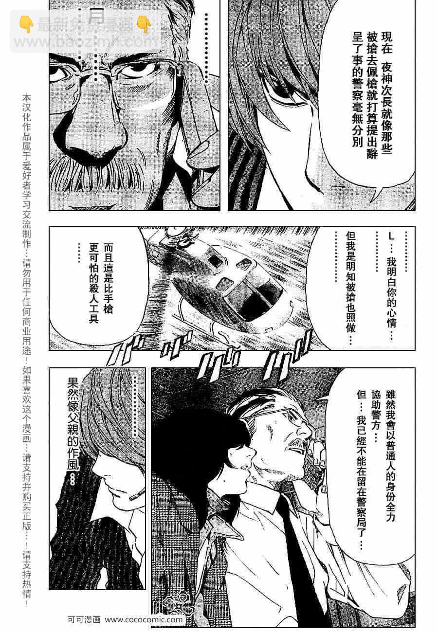《死亡笔记》第65话 第7页