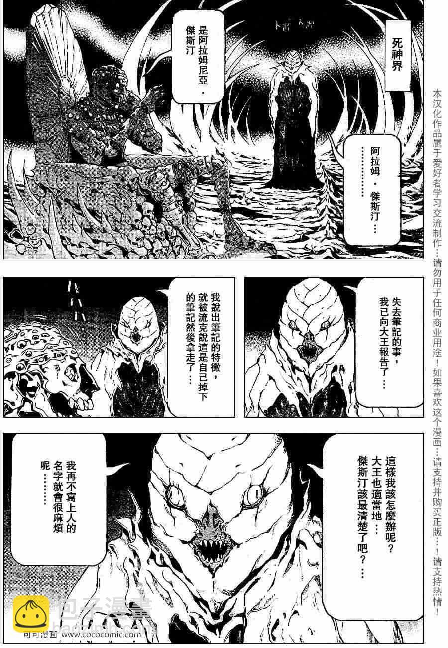 《死亡笔记》第65话 第9页