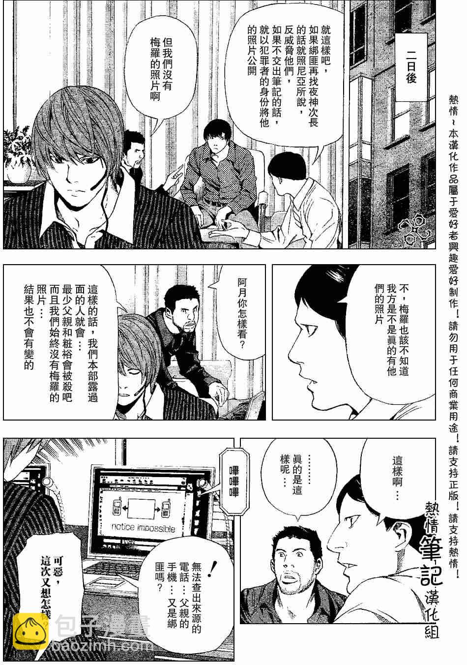 《死亡笔记》第71话 第10页