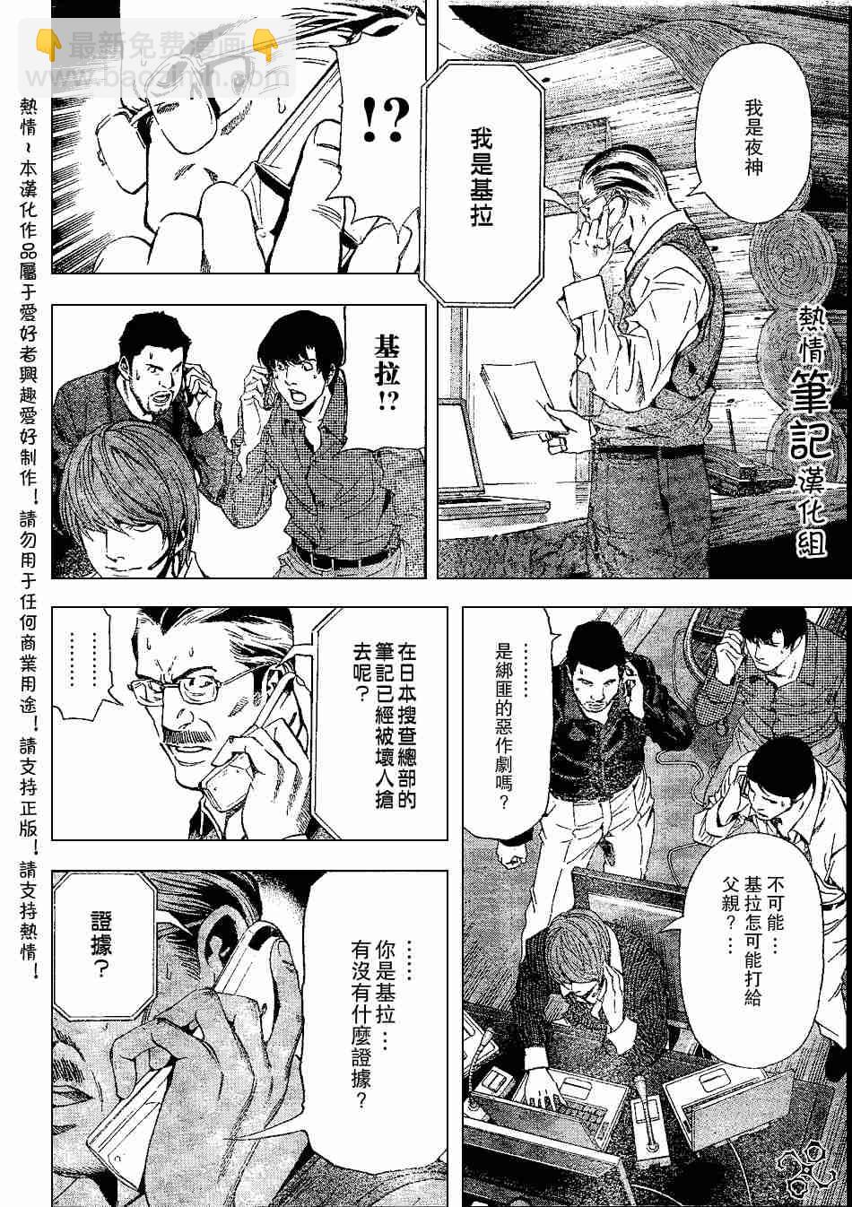 《死亡笔记》第71话 第11页