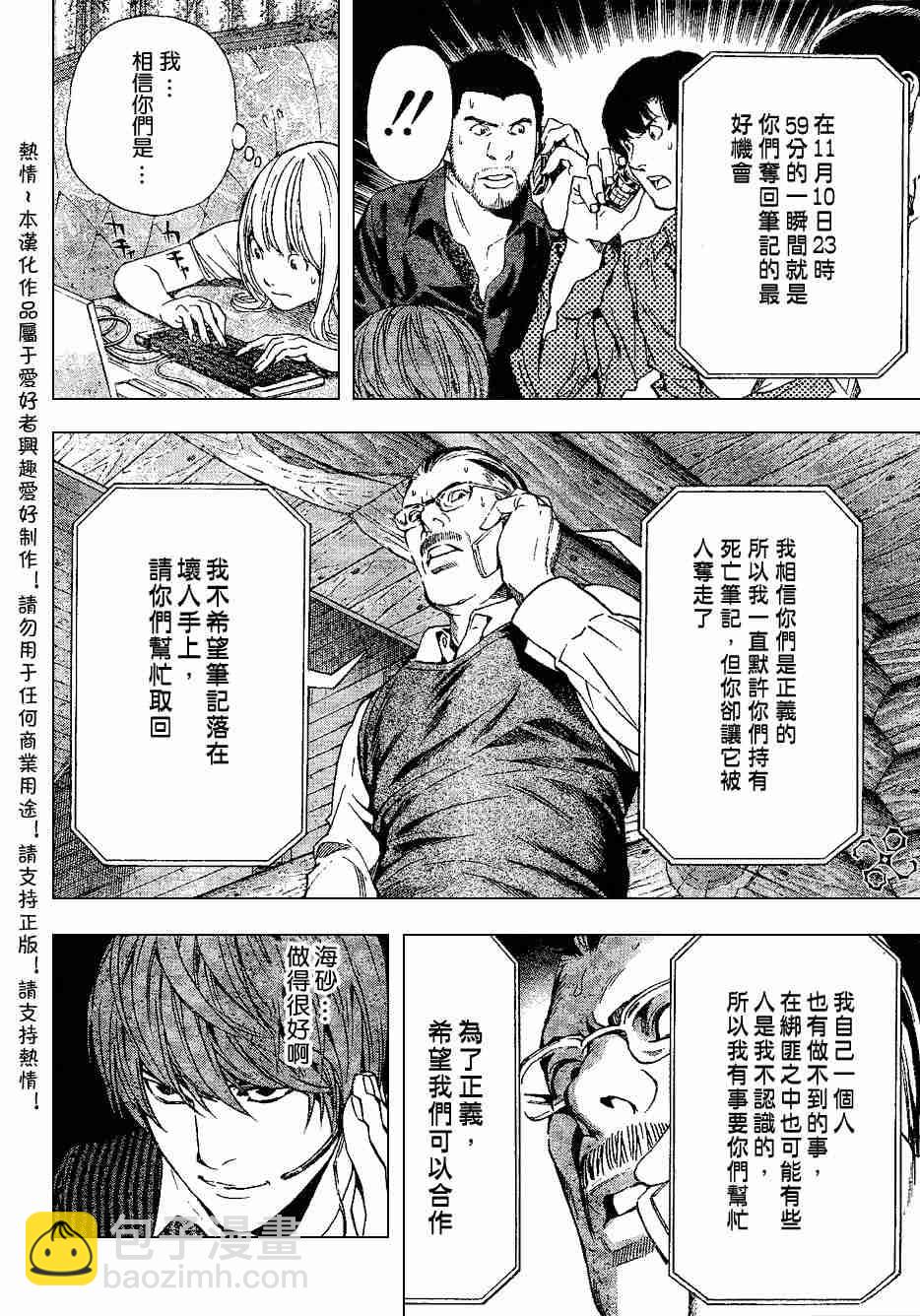 《死亡笔记》第71话 第13页
