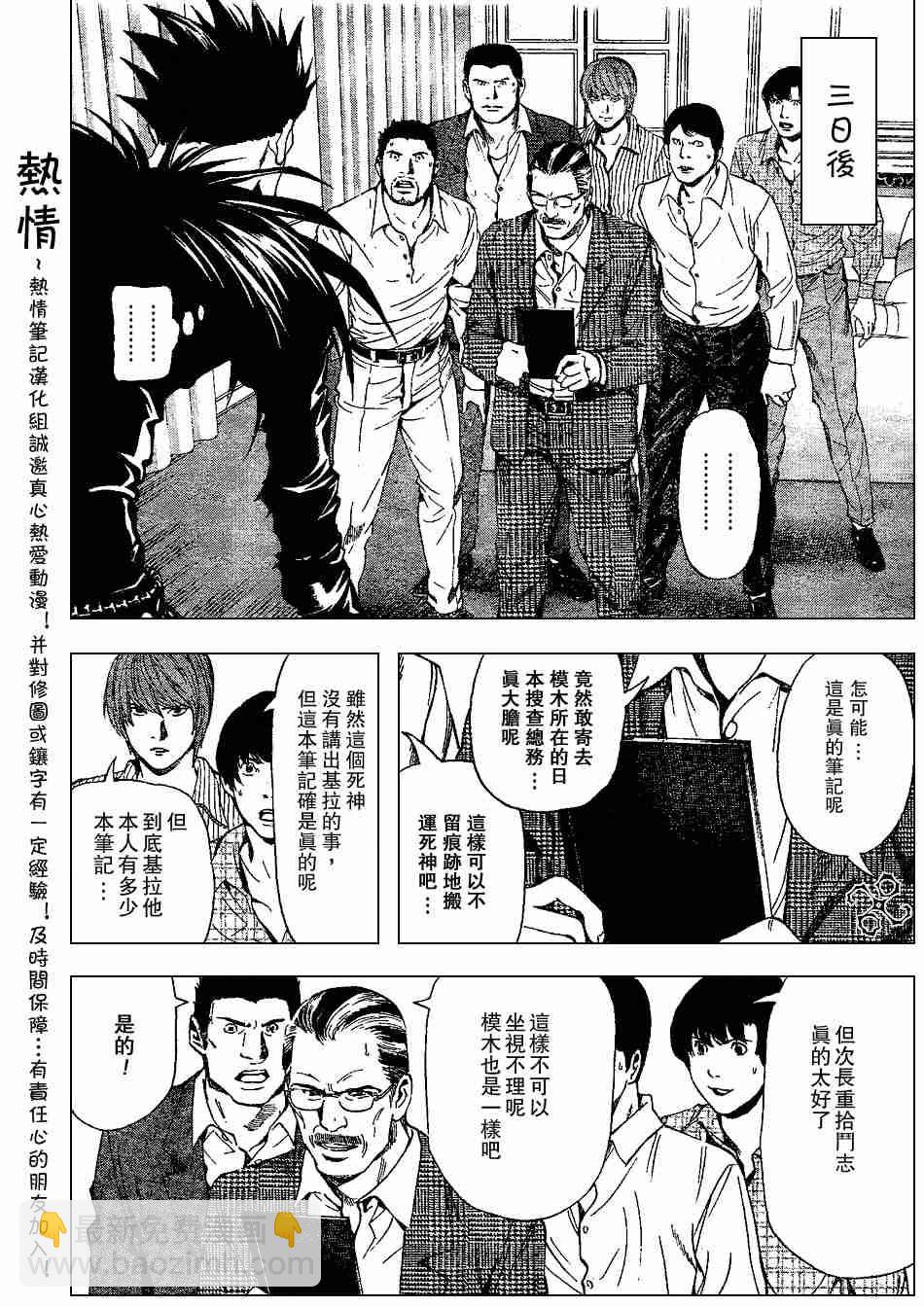 《死亡笔记》第71话 第15页