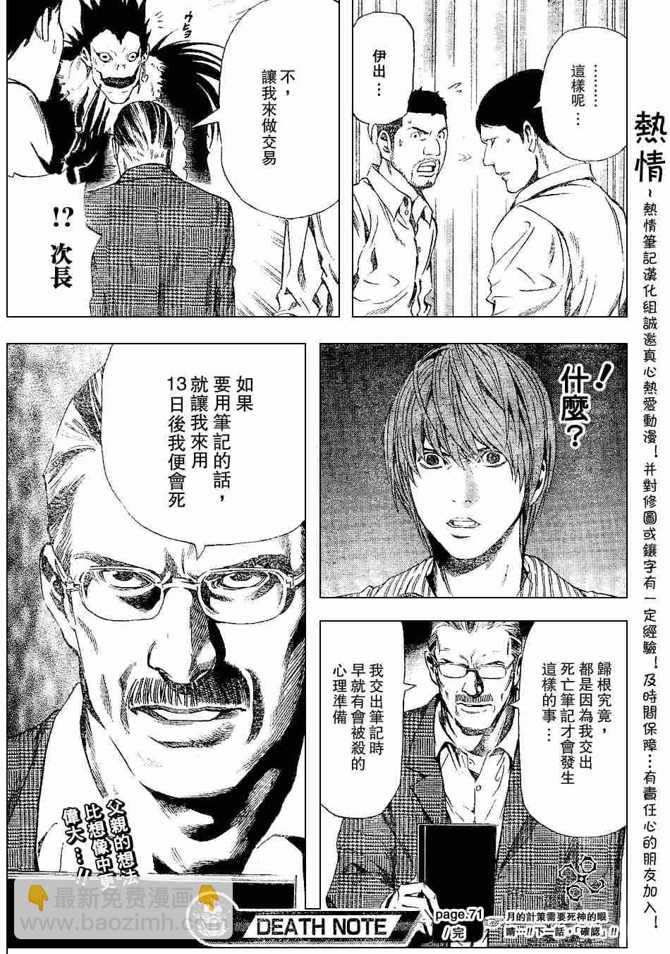 《死亡笔记》第71话 第18页