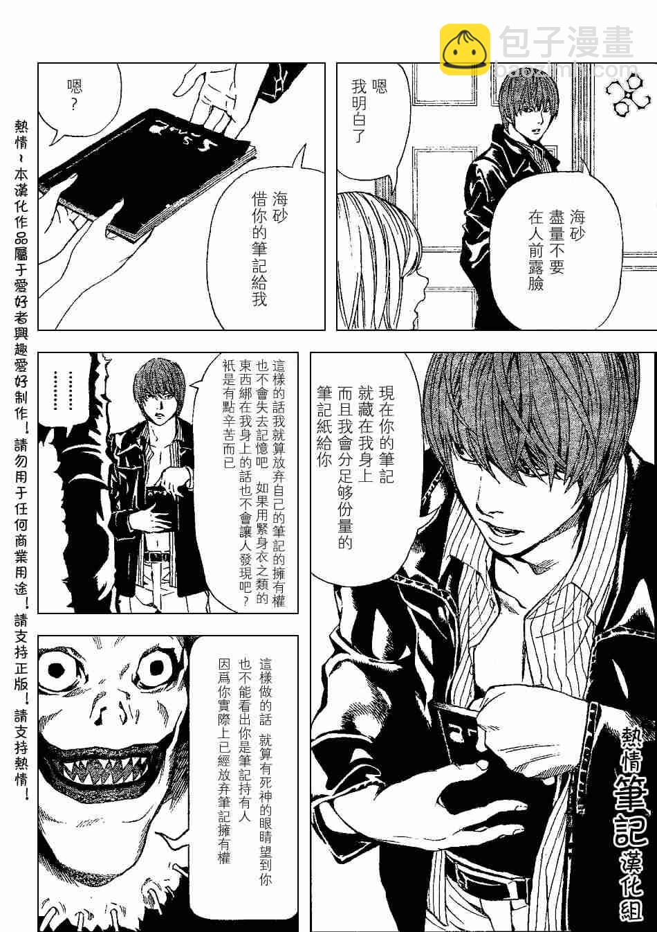 《死亡笔记》第71话 第7页