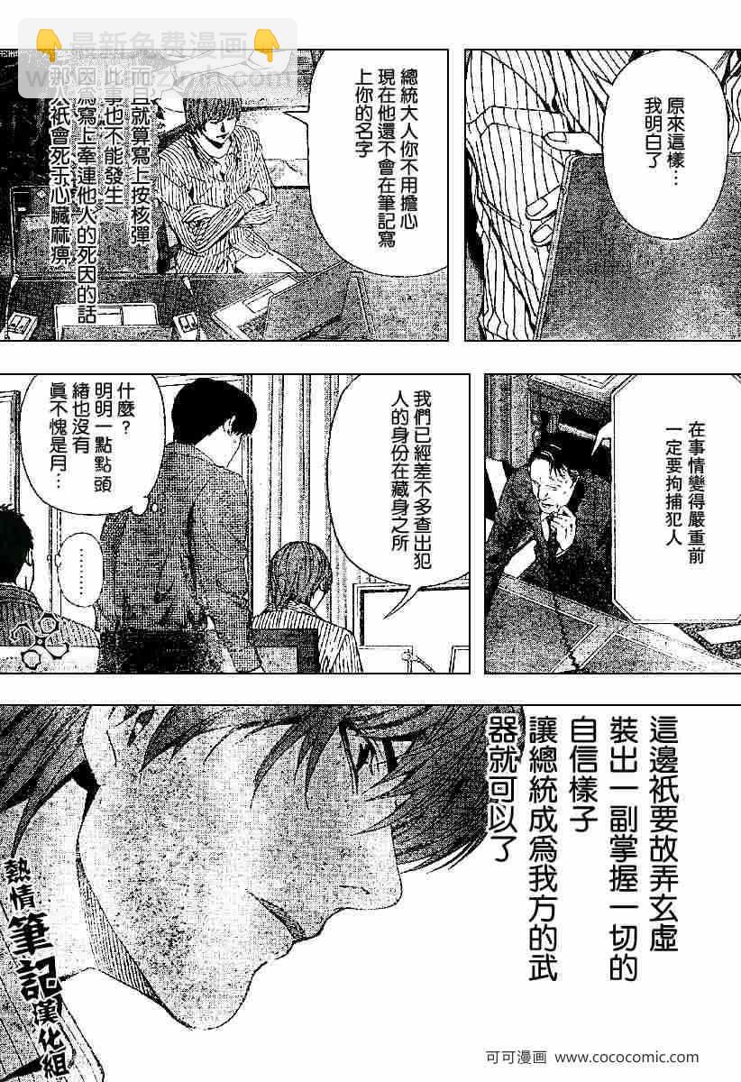 《死亡笔记》第68话 第11页