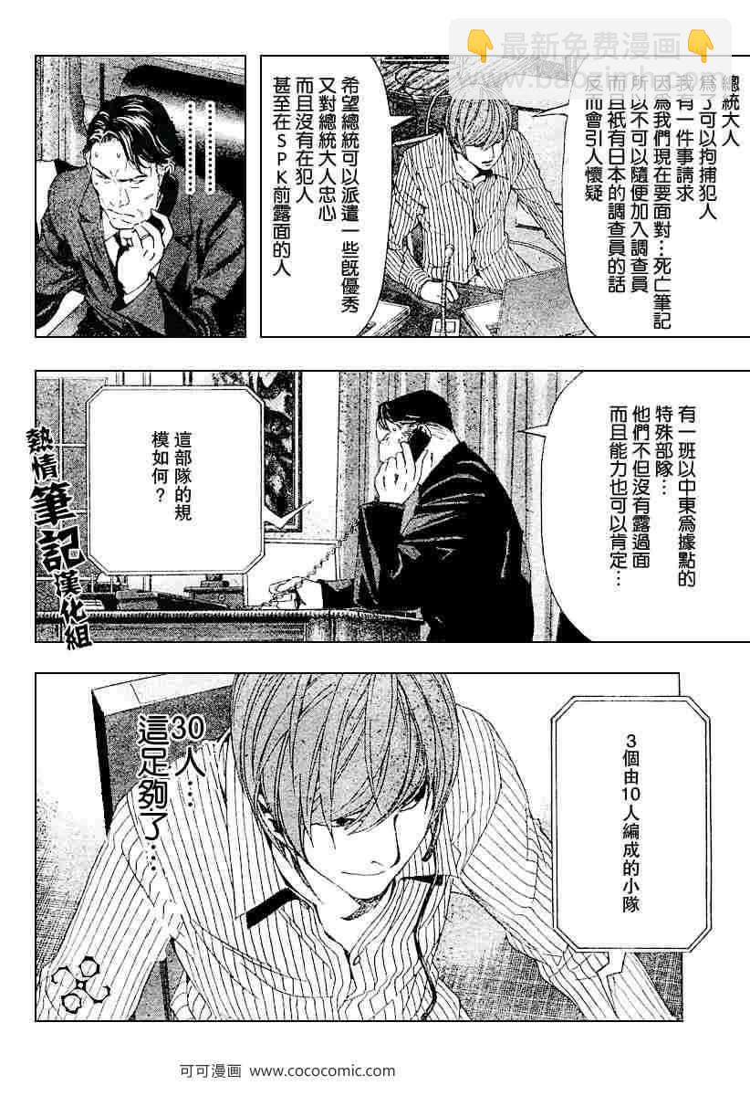 《死亡笔记》第68话 第12页