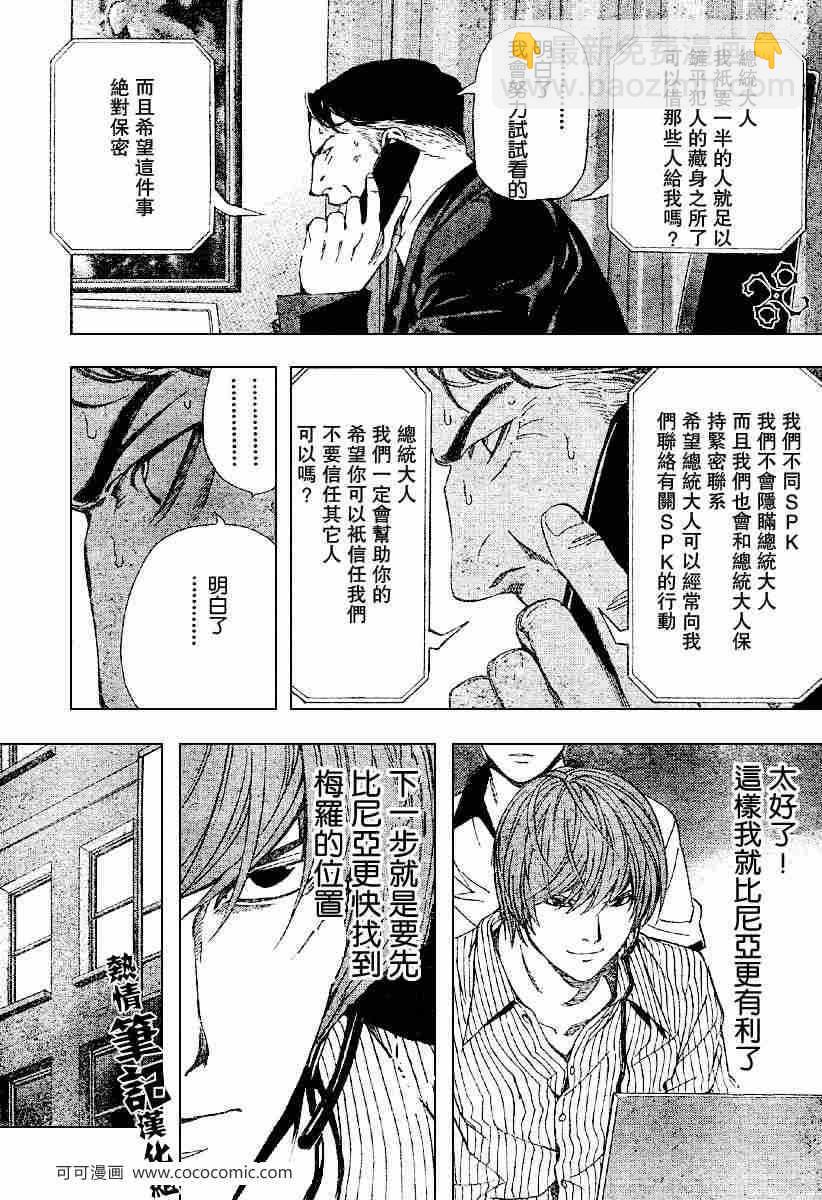 《死亡笔记》第68话 第13页