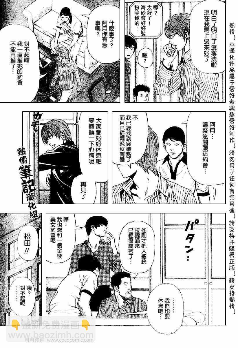 《死亡笔记》第68话 第15页
