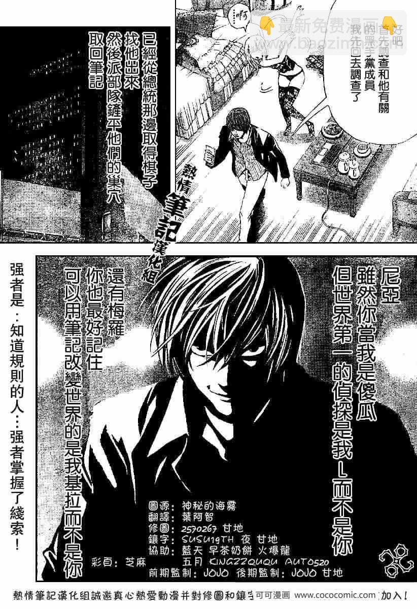 《死亡笔记》第68话 第19页