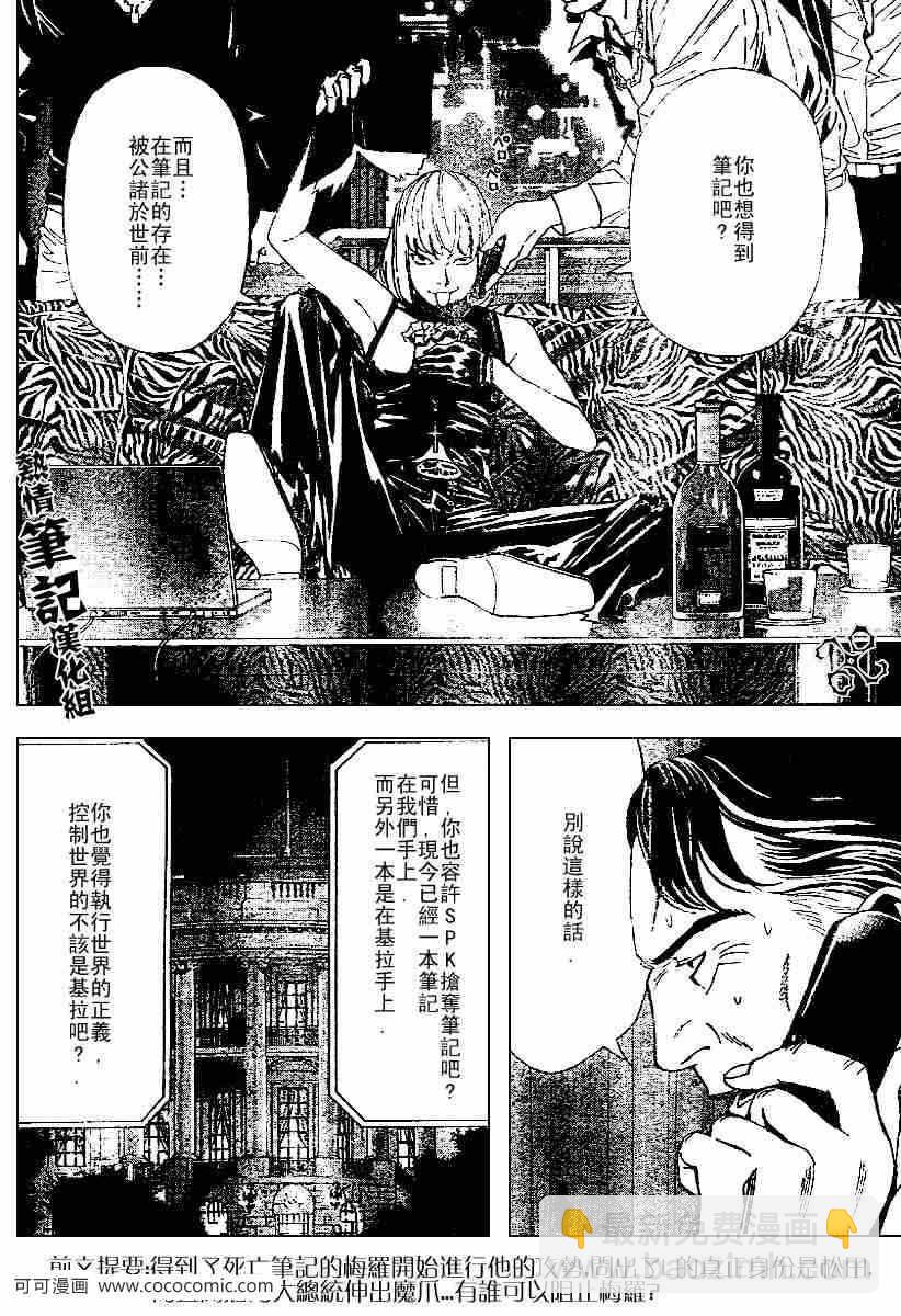 《死亡笔记》第68话 第2页