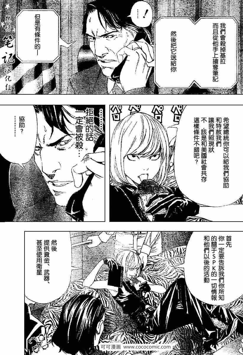 《死亡笔记》第68话 第3页