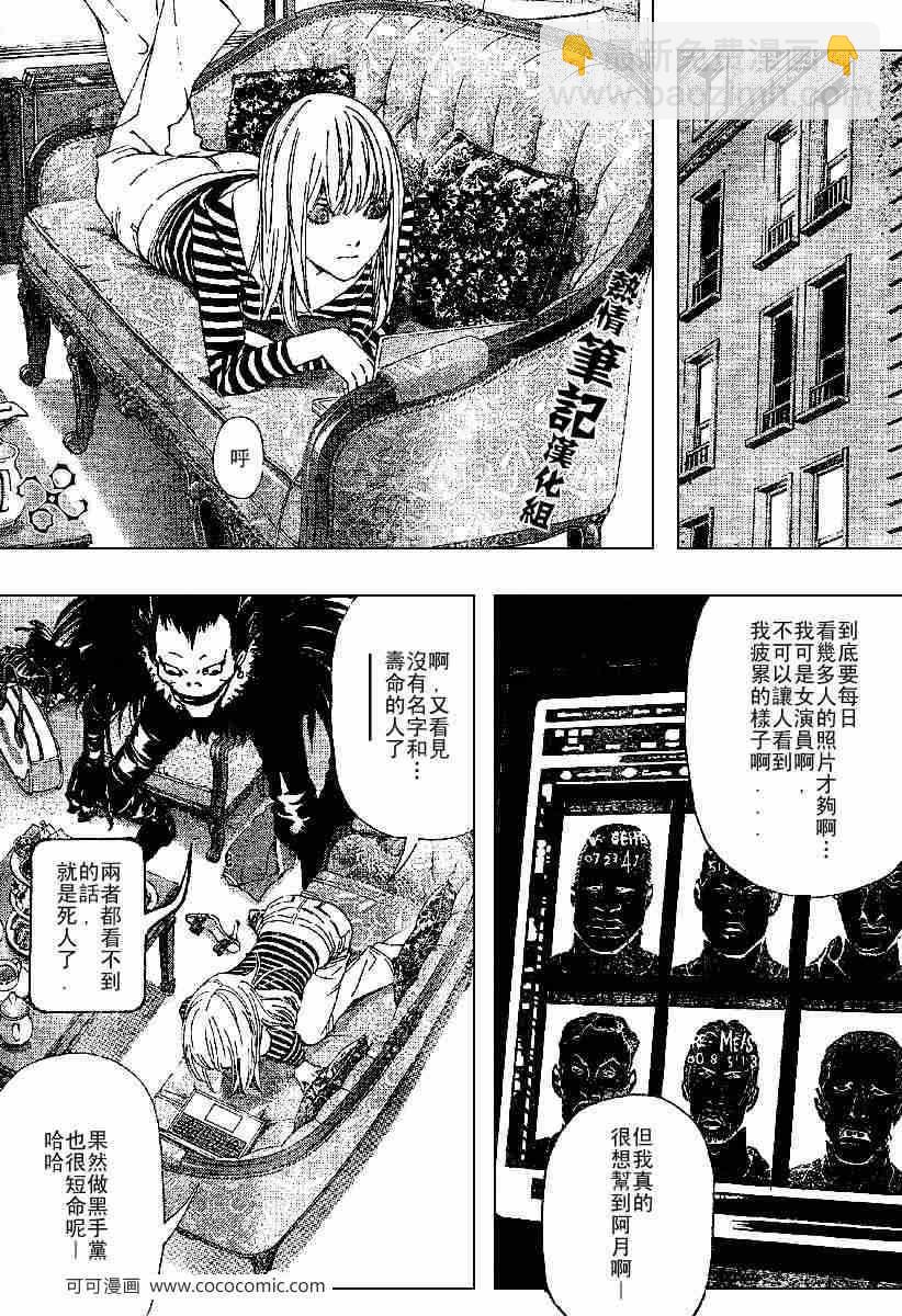 《死亡笔记》第68话 第5页