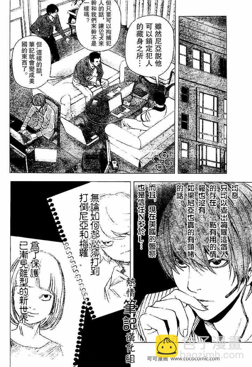 《死亡笔记》第68话 第6页