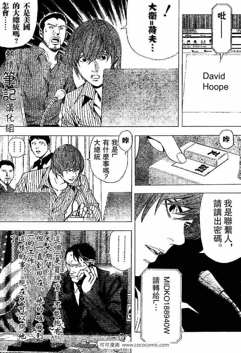 《死亡笔记》第68话 第7页