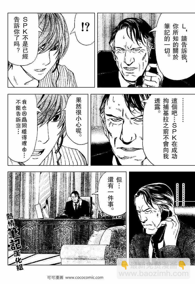 《死亡笔记》第68话 第8页