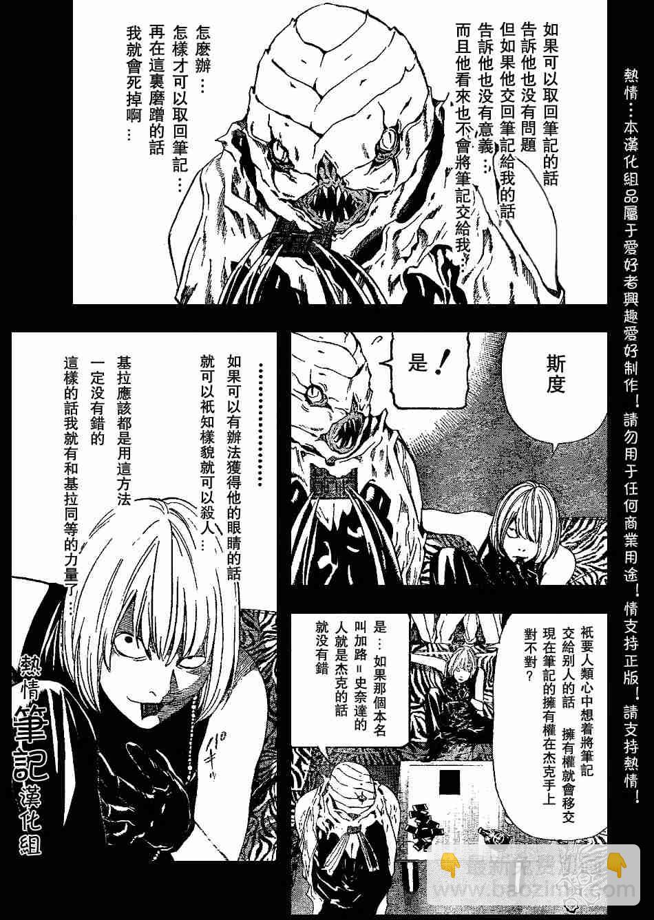 《死亡笔记》第70话 第11页