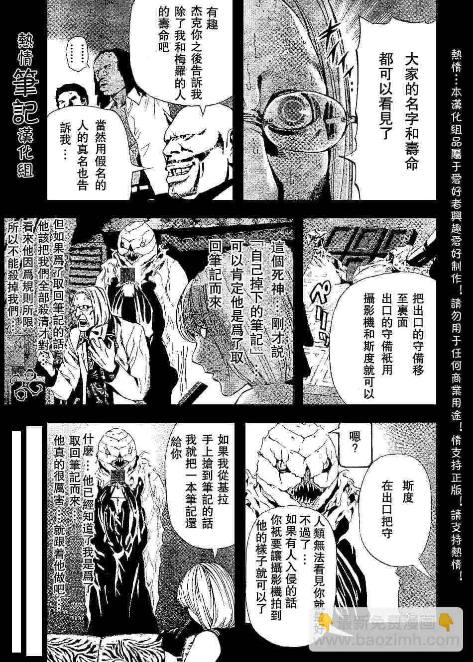 《死亡笔记》第70话 第13页