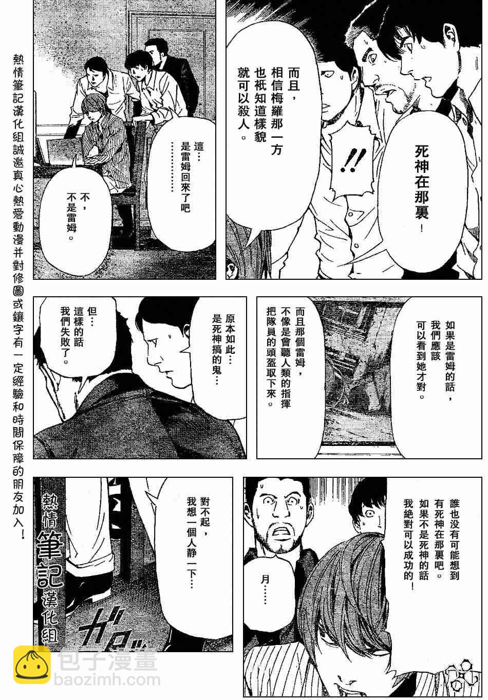 《死亡笔记》第70话 第16页
