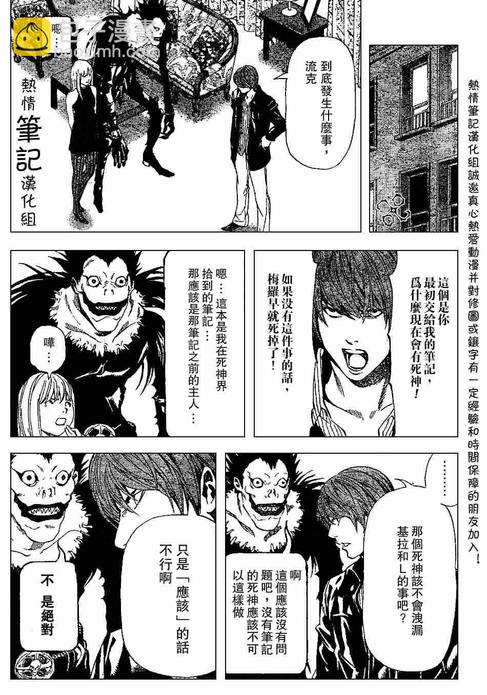 《死亡笔记》第70话 第17页