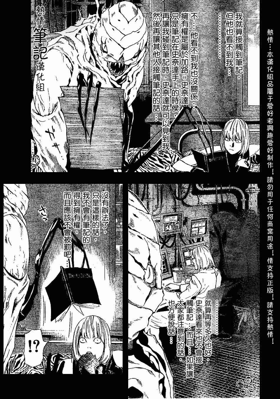 《死亡笔记》第70话 第5页